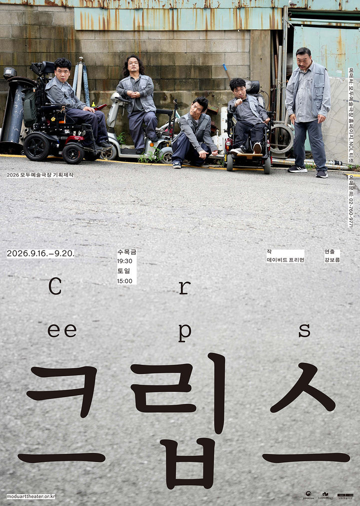 연극 '크립스' 포스터. (한국장애인문화예술원 제공) *재판매 및 DB 금지