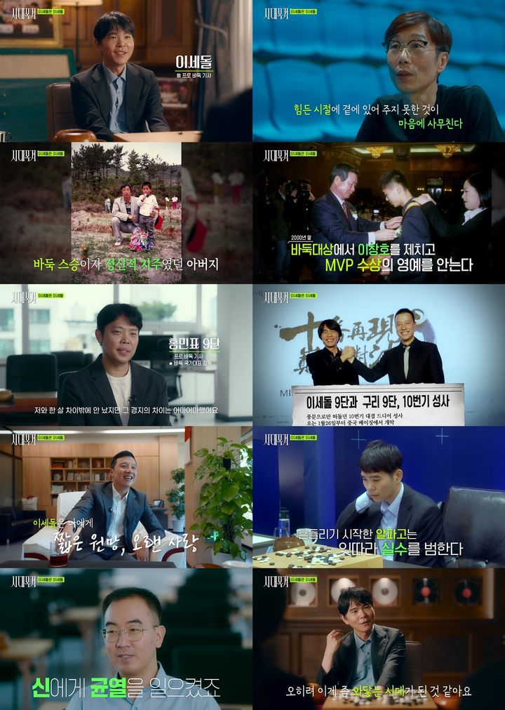 [서울=뉴시스] 이세돌. (사진=EBS) 2026.09.07. photo@newsis.com *재판매 및 DB 금지