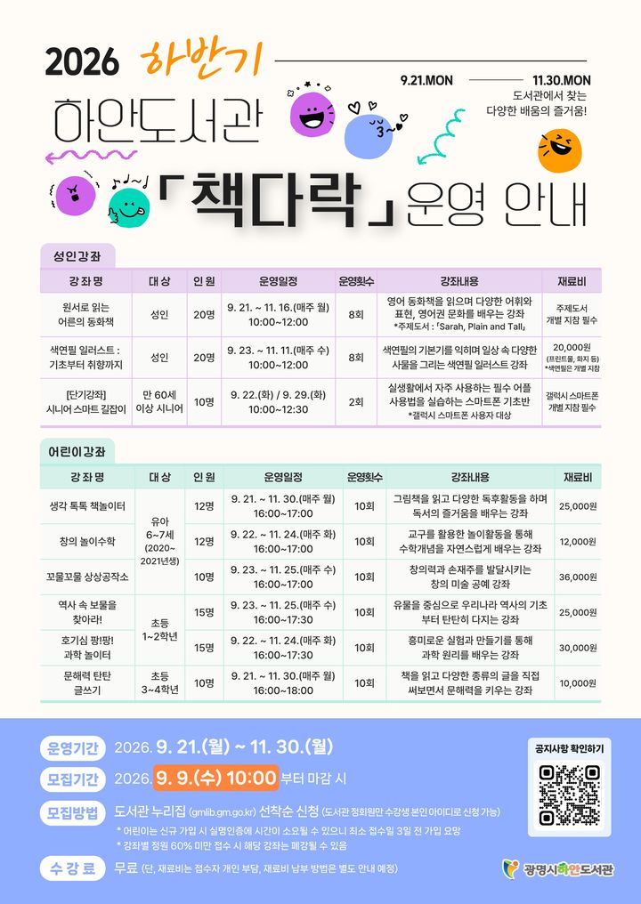[광명=뉴시스] 하안도서관 하반기 '책다락' 운영 디지털 홍보자료. (사진=광명시 제공) 2026.09.07. photo@newsis.com *재판매 및 DB 금지