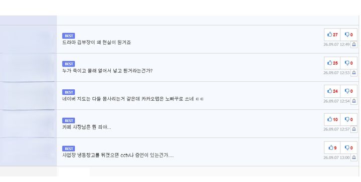 [서울=뉴시스] 이시현 인턴기자 = 파주의 한 카페 냉동창고에서 여성 시신이 발견됐다는 소식과 관련해 온라인 커뮤니티 이용자들이 충격을 나타낸 댓글 반응. (사진=루리웹 캡처) *재판매 및 DB 금지