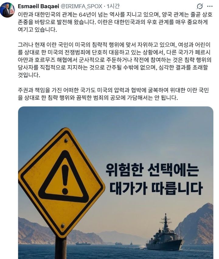 [서울=뉴시스] 에스마일 바가이 이란 외무부 대변인은 7일(현지 시간) X(옛 트위터)에 한국어로 글을 올려 한국이 호르무즈 해협에서 군사적 역할을 맡을 경우 "심각한 결과"에 직면할 수 있다고 밝혔다.