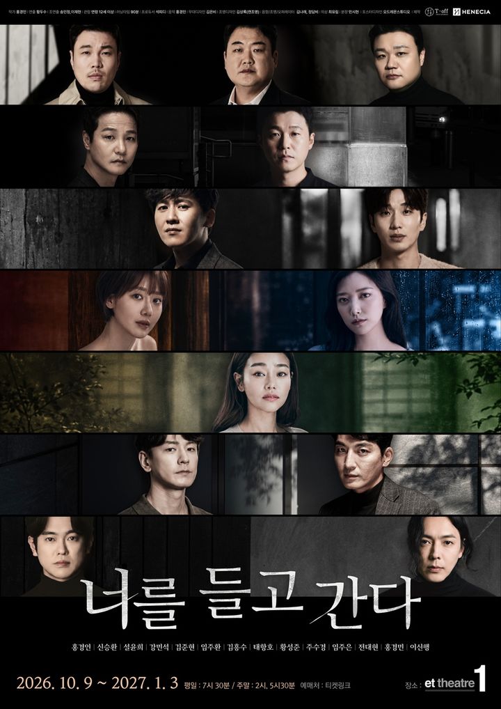 연극 '너를 들고 간다' 포스터. (헤네치아 제공) *재판매 및 DB 금지