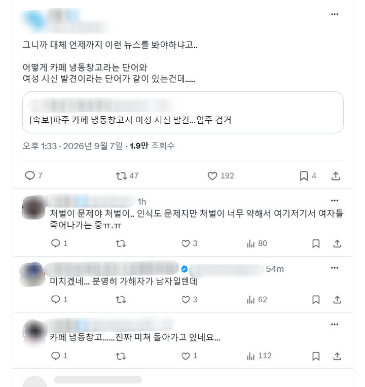 "카페 냉동창고에서 시신?"...파주사건에 누리꾼 '충격' - 뉴스 썸네일 이미지