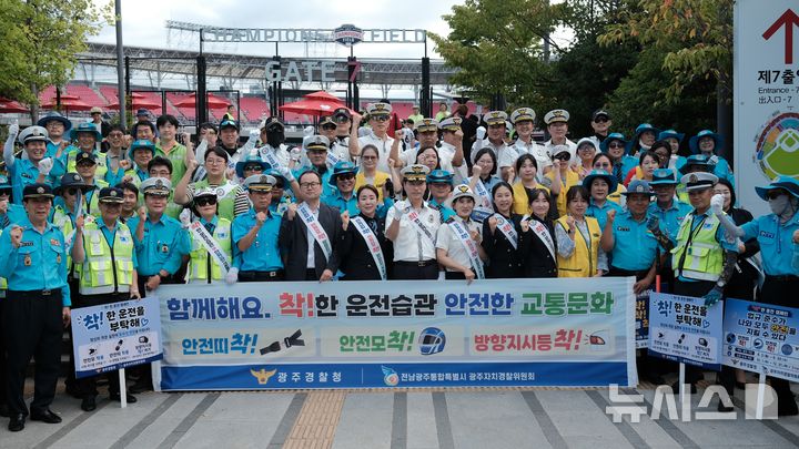 [전남광주=뉴시스] 광주경찰청과 광주자치경찰위원회가 광주기아챔피언스필드에서 야구 관람객을 대상으로 교통안전 문화 정착을 위한 합동 캠페인을 실시했다. (사진 = 광주경찰청 제공) 2026.09.07. photo@newsis.com *재판매 및 DB 금지