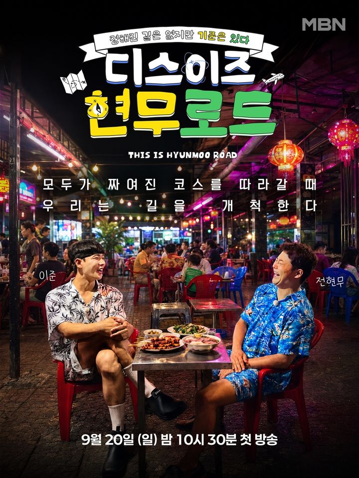 전현무, 이준과 발품 로드 트립…'디스이즈 현무로드' 20일 첫 방송