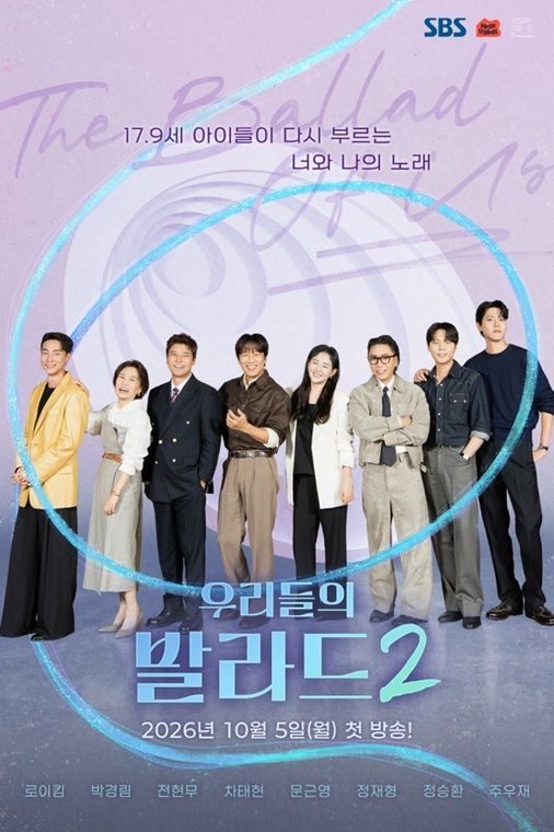 [서울=뉴시스] SBS 오디션 프로그램 '우리들의 발라드2'. (사진=SBS 제공) 2026.09.07. photo@newsis.com *재판매 및 DB 금지