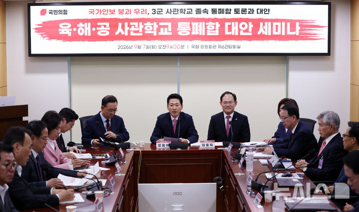 [서울=뉴시스] 고범준 기자 = 장동혁 국민의힘 대표가 7일 서울 여의도 국회 의원회관에서 열린 '무너지는 국가안보, 3군 사관학교 졸속 통폐합 대안' 세미나에서 발언하고 있다. 2026.09.07. bjko@newsis.com