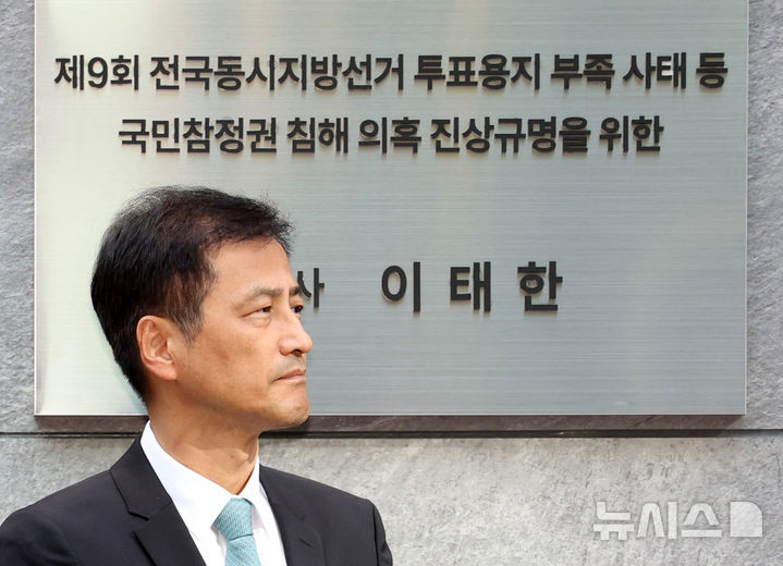 [서울=뉴시스] 이영환 기자 = 7일 오전 서울 서초구 제9회 전국동시지방선거 투표용지 부족사태 등 국민참정권 침해 의혹 진상규명을 위한 특별검사 사무실에서 열린 현판식에서 이태한 특별검사가 현판식을 마친 후 잠시 생각에 잠겨 있다. 2026.09.07. 20hwan@newsis.com
