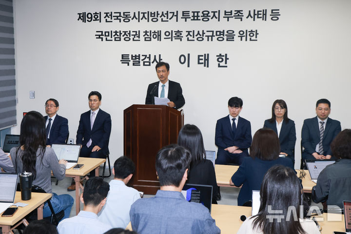 [서울=뉴시스] 이영환 기자 = 6·3 지방선거와 선거관리위원회를 둘러싼 갖가지 의혹을 들여다보는 특별검사팀이 17일 첫 강제수사에 착수했다. (사진=뉴시스DB) 2026.09.17. photo@newsis.com