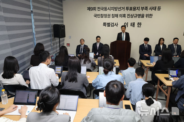 [서울=뉴시스] 이영환 기자 = 사진은 6·3 지방선거 투표용지 부족 사태 등을 수사하는 이태한 선거관리위원회 특별검사. (공동취재) 2026.09.07. photo@newsis.com