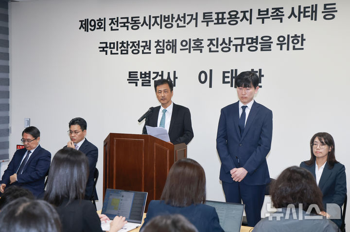 [서울=뉴시스] 이영환 기자 =6·3 지방선거 투표용지 부족 사태 등 선거관리위원회를 둘러싼 여러 의혹을 들여다보는 선관위 특검팀(특별검사 이태한)이 위촉한 디지털 포렌식 전문수사 자문위원들이 오는 13일 중앙선거관리위원회 포렌식 현장 점검에 나선다. (공동취재) 2026.09.07. photo@newsis.com