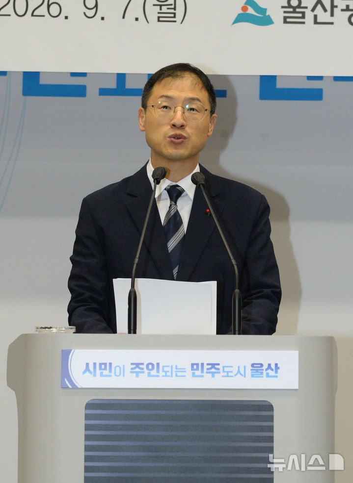 [울산=뉴시스] 배병수 기자 = 김상욱 울산시장이 7일 시청 프레스센터에서 에너지자원공사(가칭) 울산 유치를 위한 담화문을 발표하고 있다. 2026.09.07. bbs@newsis.com