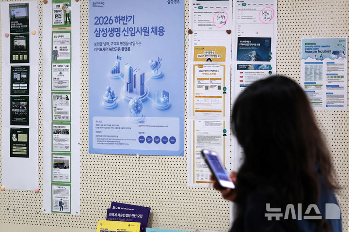 [서울=뉴시스] 조성우 기자 = 7일 서울 서대문구 이화여자대학교에서 학생이 채용 공고 게시판 앞을 지나고 있다. 2026.09.07. xconfind@newsis.com