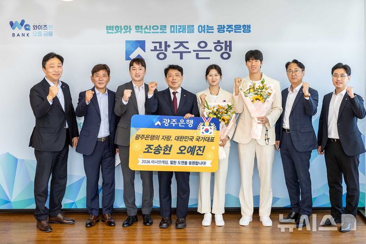 정일선 광주은행장(왼쪽 네 번째)은 7일 '2026 아이치·나고야 아시안게임'에 국가대표로 출전하는 비츠로배드민턴단 조송현 선수와 텐텐양궁단 오예진 선수를 본점에 초청해 격려했다. (사진=광주은행 제공) photo@newsis.com