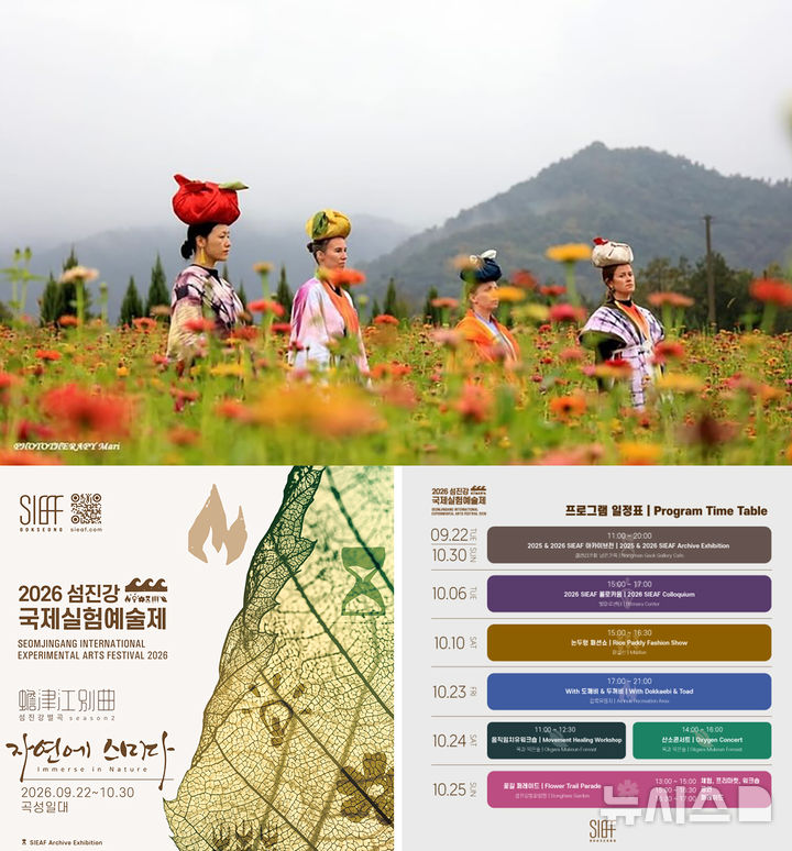 [곡성=뉴시스] 전남광주 곡성 섬진강실험예술제 '섬진강별곡 시즌2-자연에 스미다'. (사진=섬진강국제실험예술제 제공). photo@newsis.com *재판매 및 DB 금지