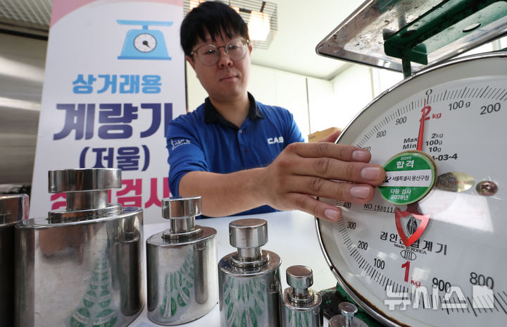[서울=뉴시스] 김금보 기자 = 추석 명절을 앞둔 7일 오후 서울 용산구 이촌1동주민센터에서 계량기(저울) 전문가가 상거래용 저울 정기검사를 하고 있다.용산구청 지역경제과는 오는 22일까지 정육점, 수산시장, 식당, 슈퍼마켓, 전통시장, 건재약방, 귀금속판매업소 등 상거래에 사용되는 저울에 대한 정기검사를 실시한다. 2026.09.07. kgb@newsis.com