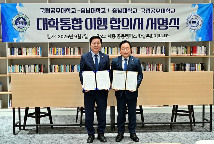 [대전=뉴시스] 대학통합 이행합의서 서명식 기념촬영. (사진=충남대 제공) 2026.09.08. photo@newsis.com *재판매 및 DB 금지