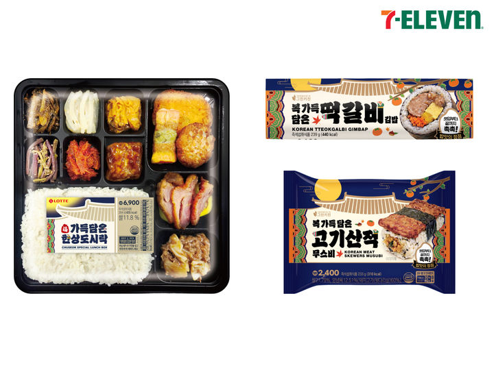 [서울=뉴시스] 세븐일레븐이 추석을 앞두고 '복가득담은' 간편식 시리즈를 출시한다. (사진=세븐일레븐 제공) 2026.09.08. photo@newsis.com *재판매 및 DB 금지
