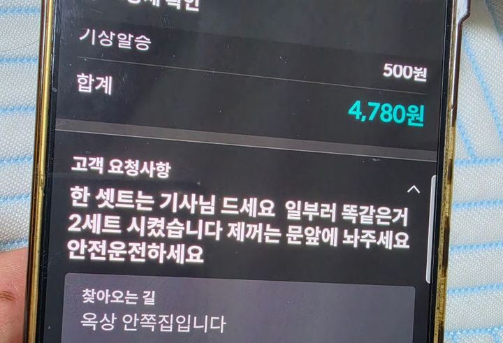 [서울=뉴시스] 같은 음식을 하나 더 주문한 뒤 배달 기사에게 제공한 손님의 선행이 화제가 됐다. (사진=배달세상 네이버 카페 캡처)