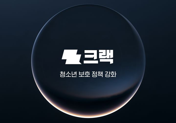 [서울=뉴시스] 뤼튼테크놀로지스가 인공지능(AI) 캐릭터와 대화할 수 있는 서비스 '크랙'에 청소년 이용 시간과 결제 한도를 도입한다. (사진=뤼튼테크놀로지스 제공) *재판매 및 DB 금지