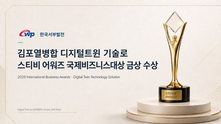 [세종=뉴시스]한국서부발전 스티비어워즈 수상 그래픽이다.(사진= 서부발전 제공) *재판매 및 DB 금지