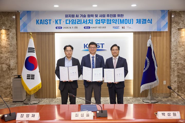 [서울=뉴시스]KT, KAIST, 피지컬AI 전문기업 다임리서치가 피지컬AI 기술 개발·실증·사업화를 위한 업무협약(MOU)을 체결했다. (사진=KT 제공) *재판매 및 DB 금지
