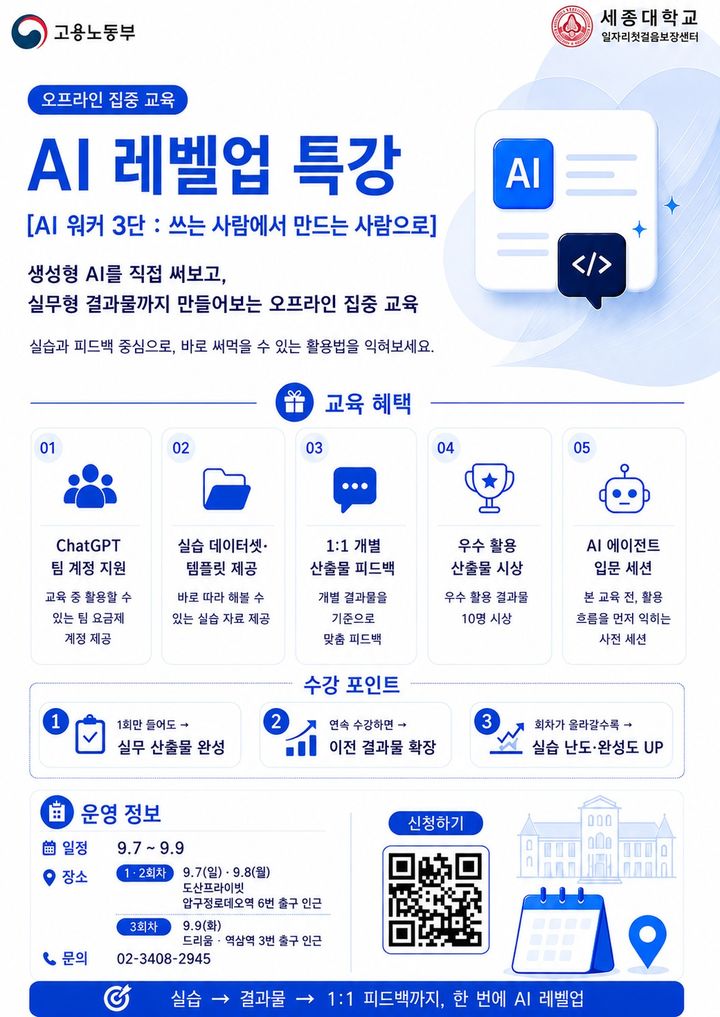 [서울=뉴시스] 세종대학교 대학일자리플러스센터 '인공지능(AI) 레벨업 특강' 운영. (사진=세종 제공) 2026.09.08. photo@newsis.com *재판매 및 DB 금지