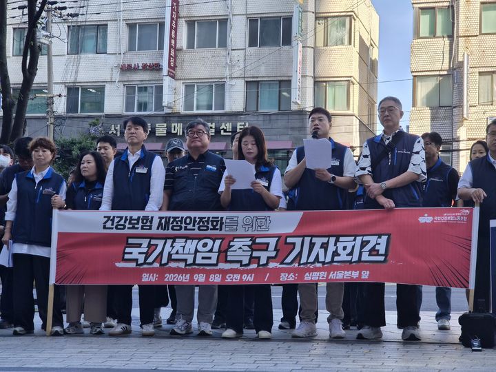 [서울=뉴시스] 권혜인 수습 = 전국공공운수사회서비스노조와 국민건강보험노동조합, 건강보험심사평가원노동조합이 8일 오전 건강보험심사평가원 서울본부 앞에서 기자회견을 하는 모습 2026.09.08. khi@newsis.com *재판매 및 DB 금지