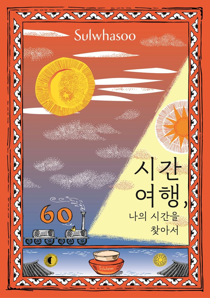 [서울=뉴시스] 설화수 자음생크림 '시간 여행, 나의 시간을 찾아서' 이벤트. (사진=아모레퍼시픽 제공) *재판매 및 DB 금지