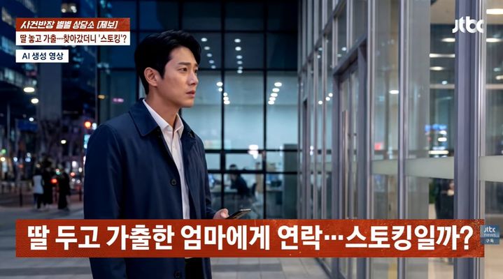 [서울=뉴시스] 아내의 외도로 가정이 파탄났음에도 오히려 스토킹 혐의로 고소당할 위기에 처했다는 한 남성의 사연이 전해졌다. (사진 : JTBC 유튜브 채널 캡처) *재판매 및 DB 금지
