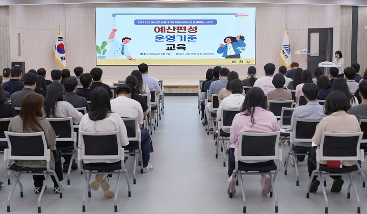지난 7일 삼척시청 본관 4층 대회의실에서 ‘2027년 예산편성 운영기준 교육’을 실시하고 있다.(사진=삼척시 제공) *재판매 및 DB 금지