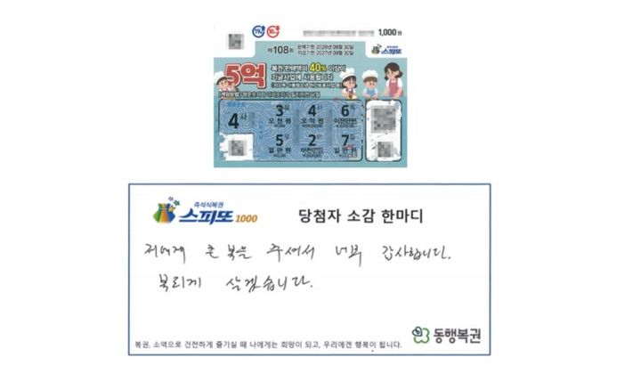[서울=뉴시스] 계속 낙첨되던 중 8번째 즉석복권에서 5억원 1등을 맞힌 한 남성의 사연이 공개됐다. (사진 출처=동행복권 공식 홈페이지 캡처)