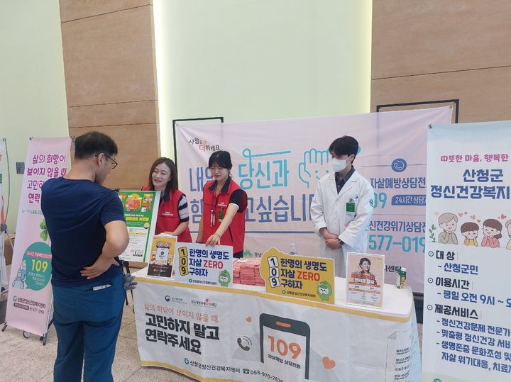 [산청=뉴시스] 지난해 산청군 생명존중 캠페인 KAI 산청공장 (사진=산청군 제공) 2026. 09. 08. photo@newsis.com *재판매 및 DB 금지