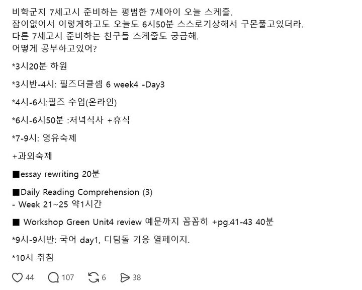 [서울=뉴시스][서울=뉴시스]하루 7시간 이상 공부하는 유치원생 아이의 하루 스케줄이 온라인상에서 비판의 대상이 됐다.(사진=유토이미지)2026.09.08.