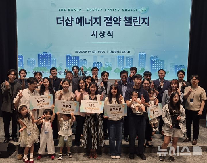 [서울=뉴시스] 지난 4일 서울 강남구 더샵갤러리 '더샵 에너지 절약 챌린지' 시상식 모습.