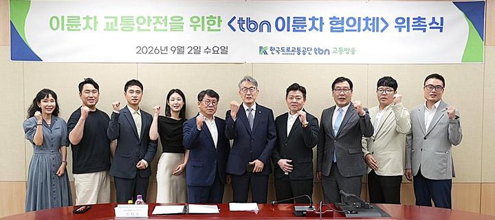 도로교통공단, 이륜차 교통안전 협의체 13명 위촉 - 뉴스 썸네일 이미지