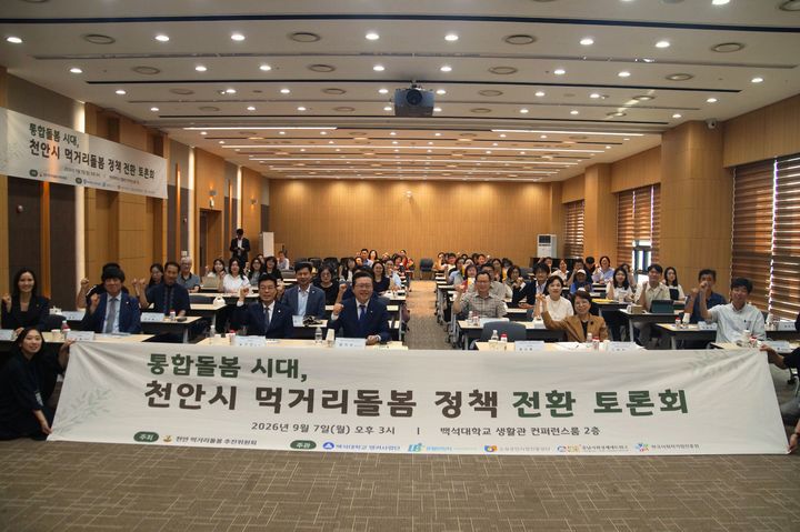 [천안=뉴시스] 송승화 기자 = 토론회가 끝나고 참석자들이 기념 사진을 찍고 있다.(사진=백석대학교). 2026.09.08. photo@newsis.com. *재판매 및 DB 금지