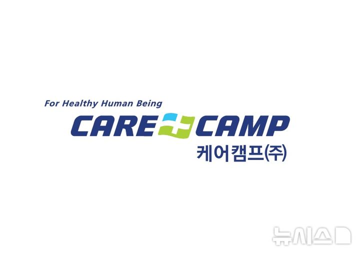[서울=뉴시스] 케어캠프는 올해 상반기 매출액이 전년 동기 대비 15.9% 늘어난 7292억원, 영업이익은 29.1% 늘어난 128억원을 기록했다고 8일 밝혔다. (사진=케어캠프 제공) 2026.09.08. photo@newsis.com