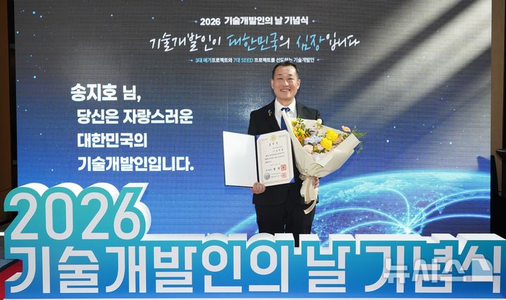 [서울=뉴시스]DN솔루션즈 송지호 상무가 지난 7일 서울 여의도 페어몬트 앰배서더 서울에서 열린 2026 기술개발인의 날 기념식에서 국무총리 표창을 수상한 후 기념촬영하고 있다.(사진=DN솔루션즈 제공) 2026.09.08. photo@newsis.com