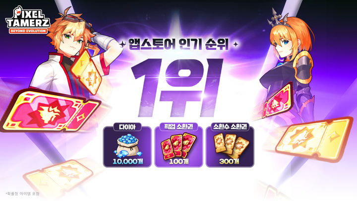 [서울=뉴시스] 마브렉스는 '픽셀 테이머즈'가 애플 앱스토어 인기 순위 1위, 구글 플레이스토어 인기 순위 4위를 기록했다. (사진=넷마블 제공) *재판매 및 DB 금지
