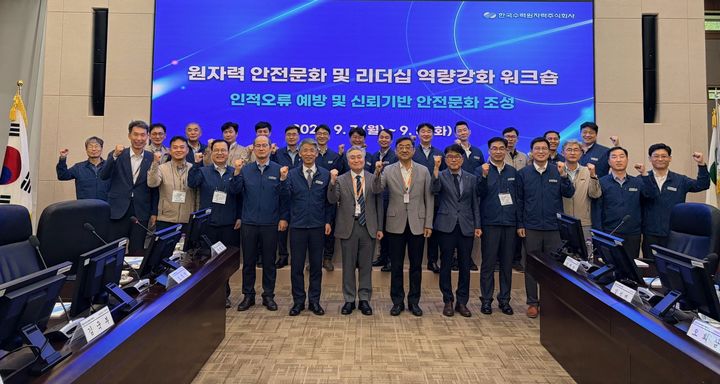 [세종=뉴시스]한수원이 7일~8일 양일간 2026년 원자력 안전문화 및 리더십 역량 강화 워크숍 개최했다.(사진= 한수원 제공) *재판매 및 DB 금지
