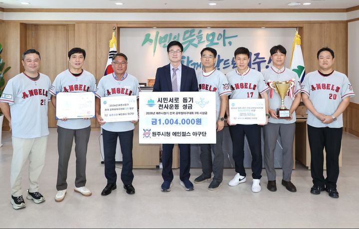 원주시청 에인절스 야구단 천사운동 성금 등 기탁 . *재판매 및 DB 금지