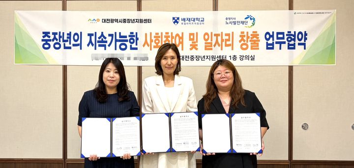 [대전=뉴시스] 업무협약식 기념촬영. (사진=배재대 제공) 2026.09.08. photo@newsis.com *재판매 및 DB 금지