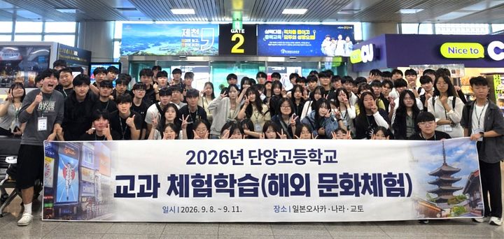 단양군 전액 지원 고교 수학여행단 첫 출국