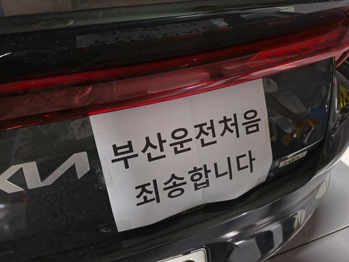 [서울=뉴시스] 부산을 방문하게 된 운전자가 다른 차량에 양해를 구하기 위해 자동차에 붙인 이색 문구가 화제가 됐다. (사진=스레드 캡처)