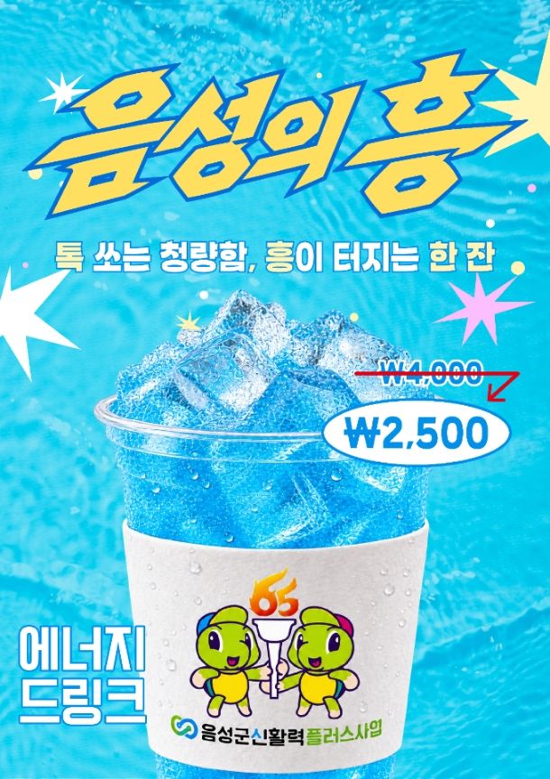[음성소식]충북도민체전 기간 '신활력마켓' 운영 등