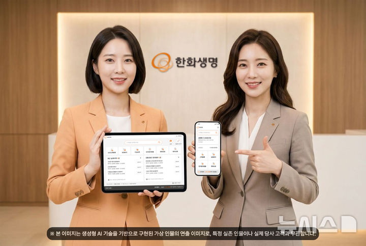 [서울=뉴시스] 한화생명 영업지원 통합플랫폼 고도화 설명 이미지. (사진=한화생명 제공)