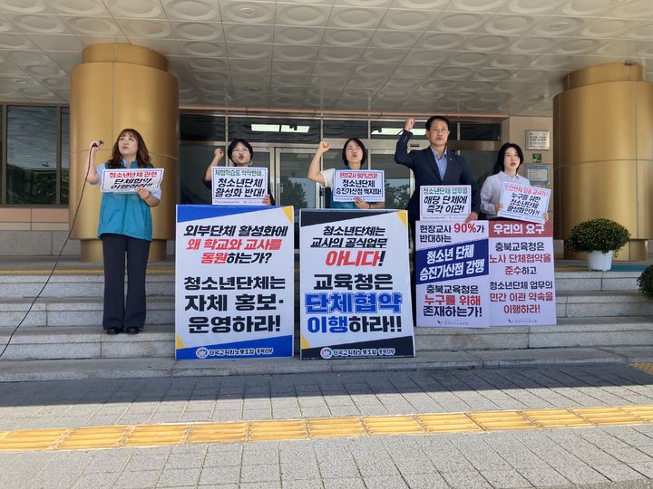 유윤식 충북교사노조 위원장(오른쪽 두번째) 등 교원단체 관계자들이 충북교육청 현관에서 기자회견을 열고 있다.2026.09.08.kipoi@newsis.com *재판매 및 DB 금지