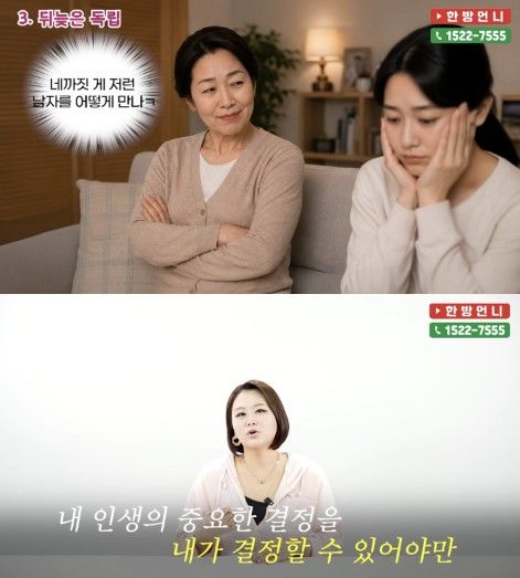 [서울=뉴시스] 낮은 자존감 때문에 30대가 넘도록 연애를 하지 못했다며 두려움을 토로한 여성의 사연이 전해졌다. (사진 출처=유튜브 채널 '한방언니' 캡처)