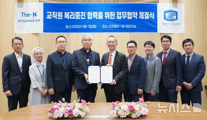"교직원 복지확대"…인천성모병원, 교직원공제회와 맞손